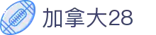 加拿大28 - 加拿大28官网 · 实时开奖结果查询
